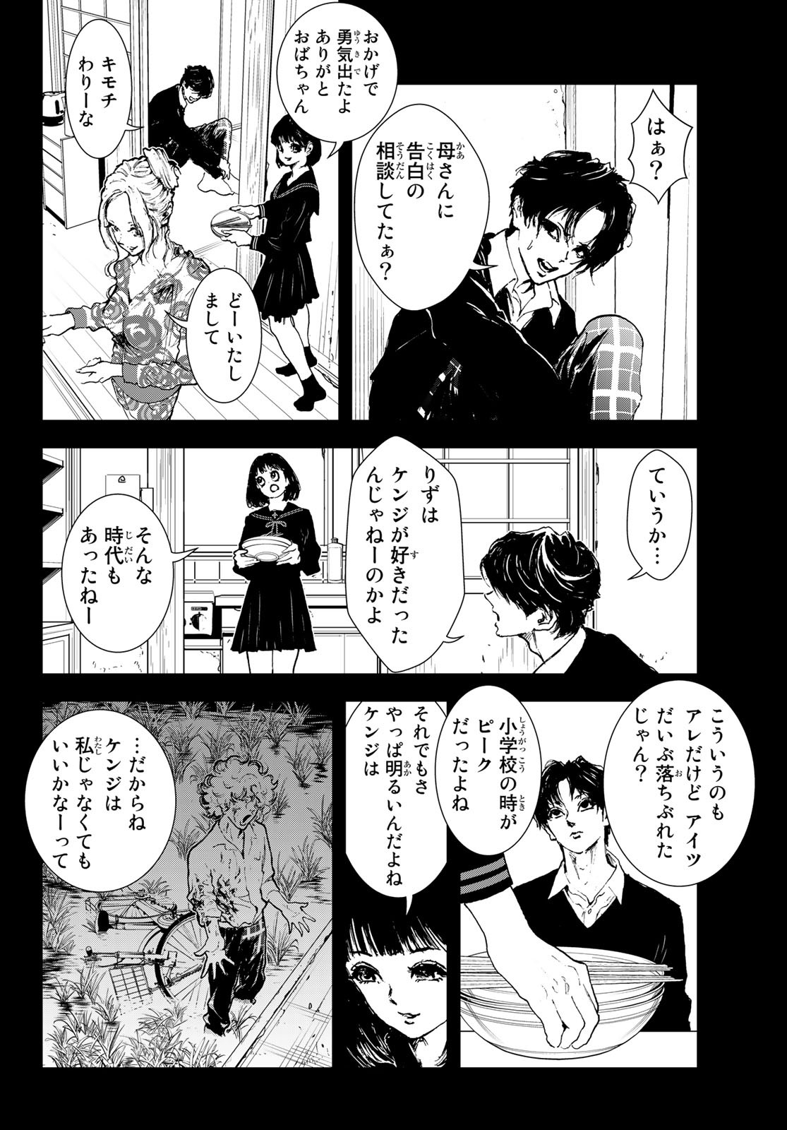 Raising Hell Chapter 23.1 26ページ