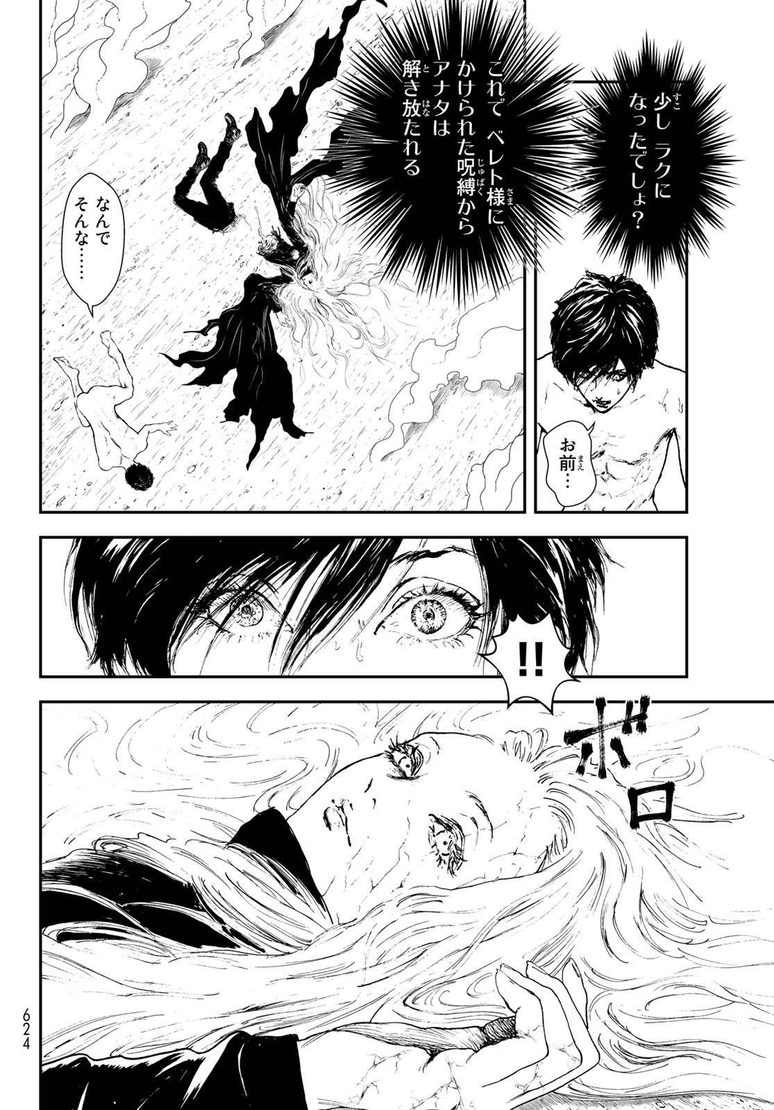 Raising Hell Chapter 23.1 30ページ