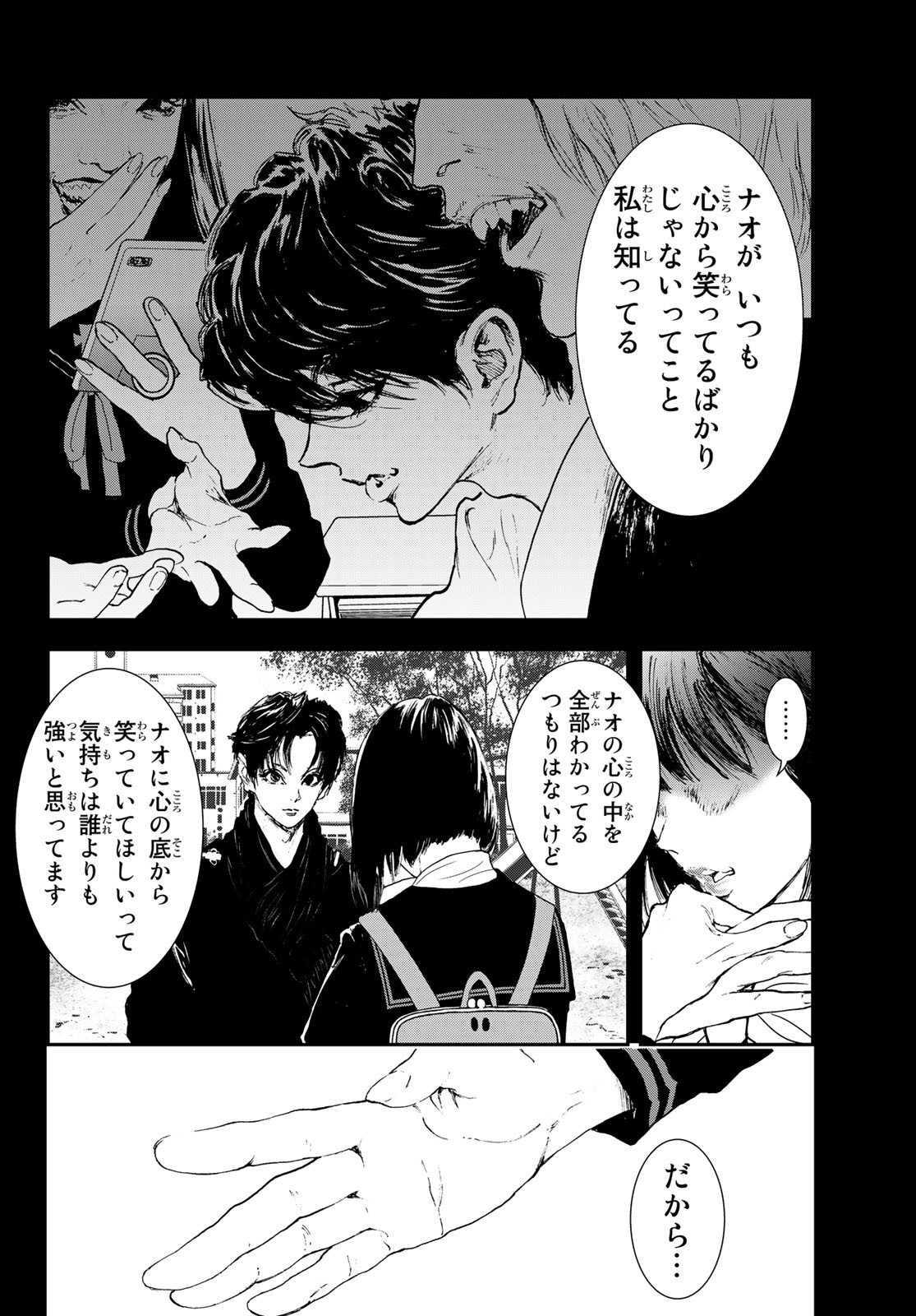 Raising Hell Chapter 23.1 4ページ