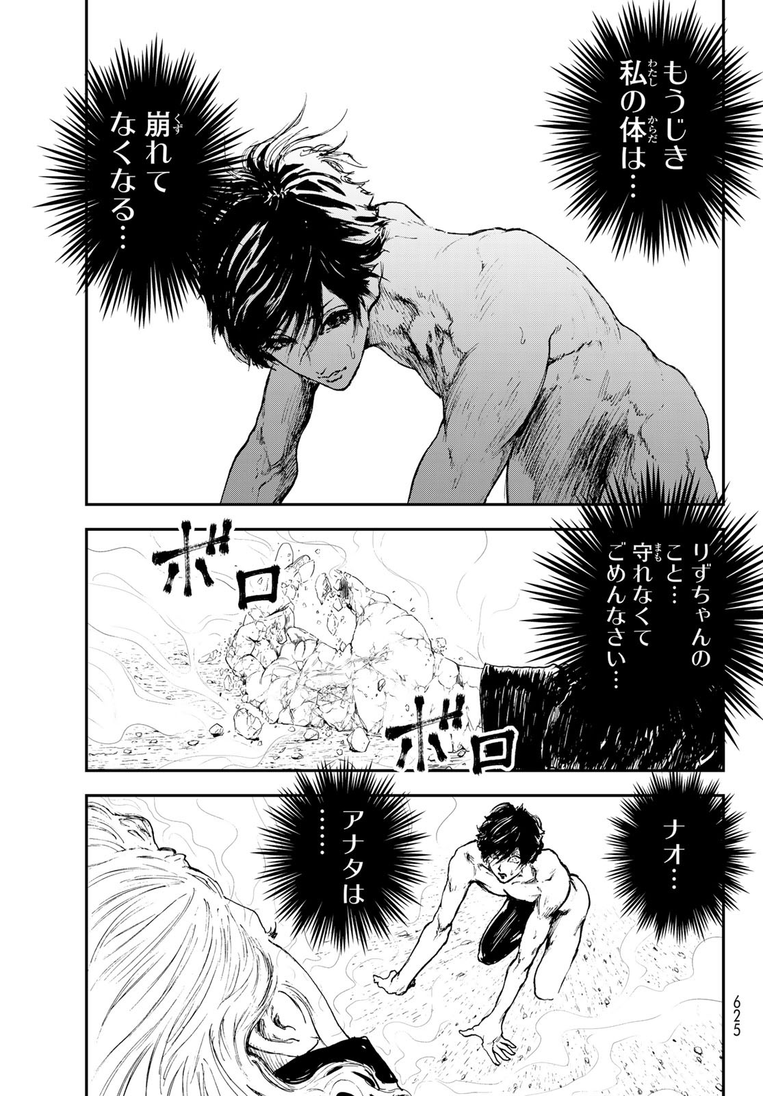 Raising Hell Chapter 23.1 31ページ