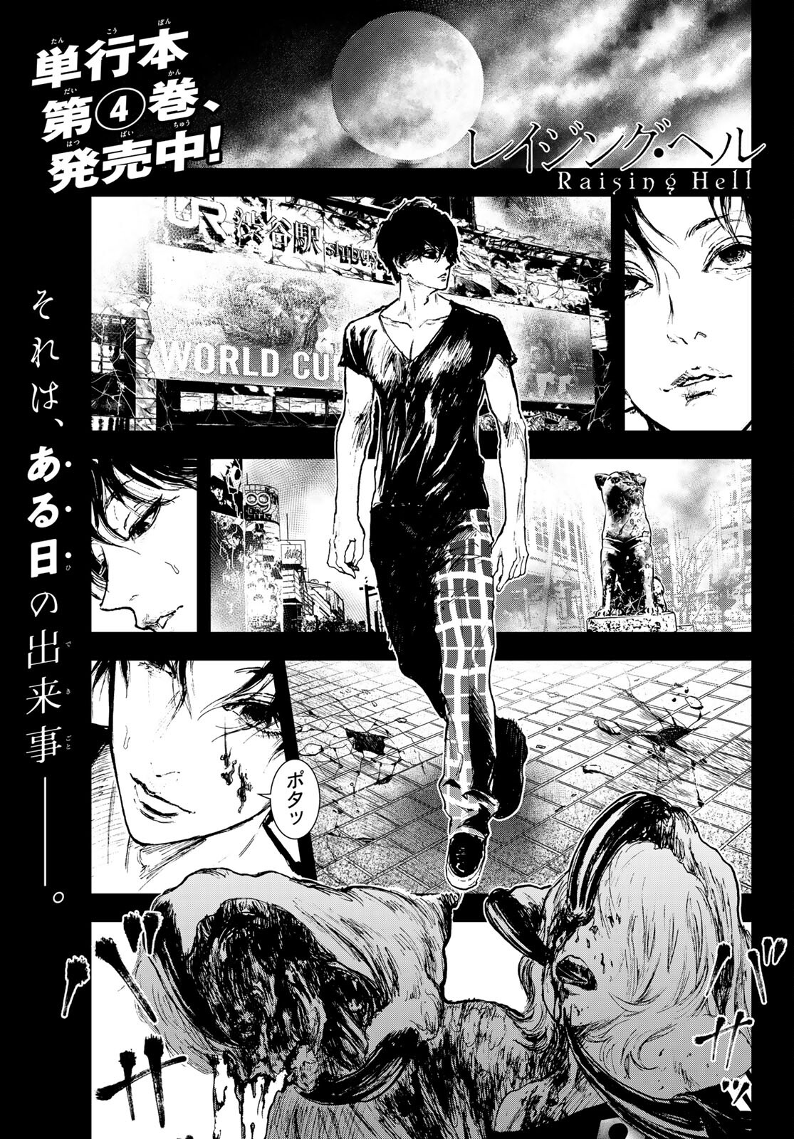 Raising Hell Chapter 23.2 1ページ