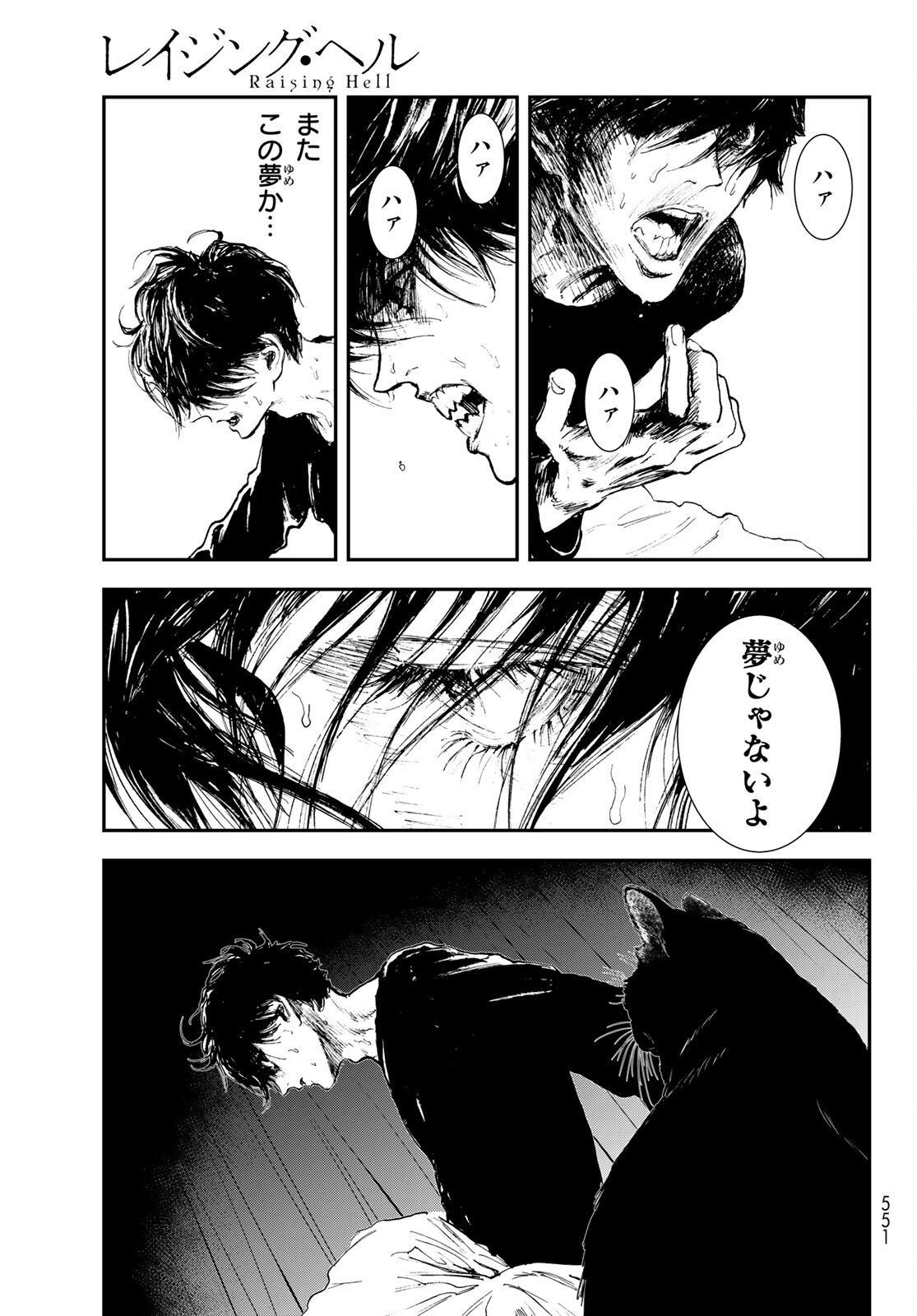 Raising Hell Chapter 23.2 23ページ