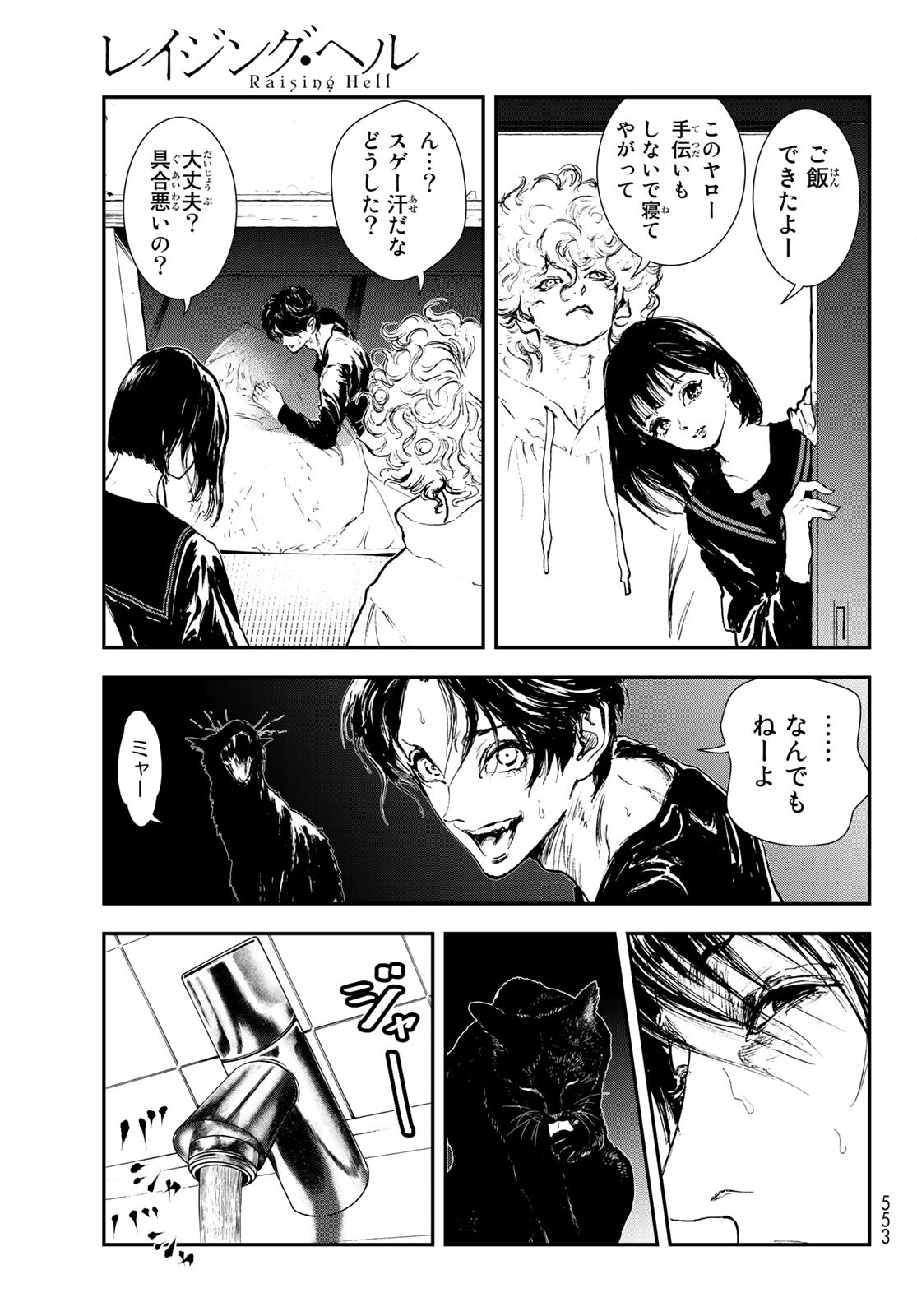 Raising Hell Chapter 23.2 25ページ