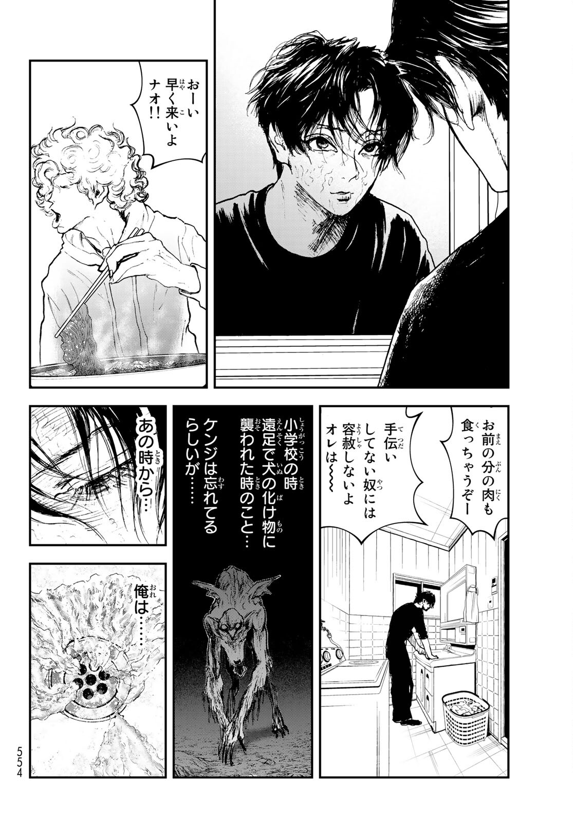 Raising Hell Chapter 23.2 26ページ