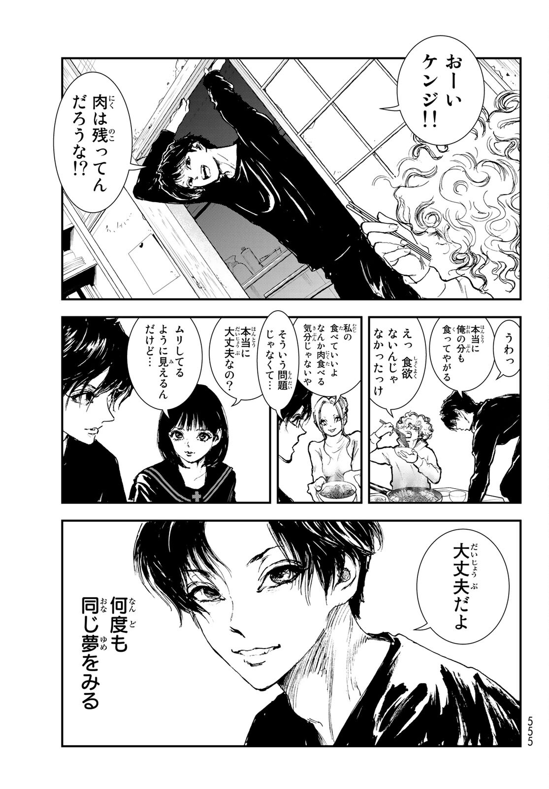 Raising Hell Chapter 23.2 27ページ
