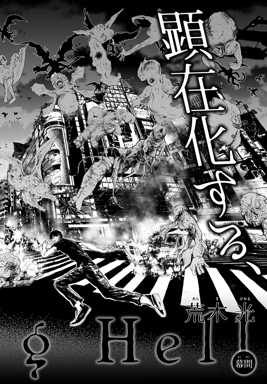 Raising Hell Chapter 23.2 6ページ