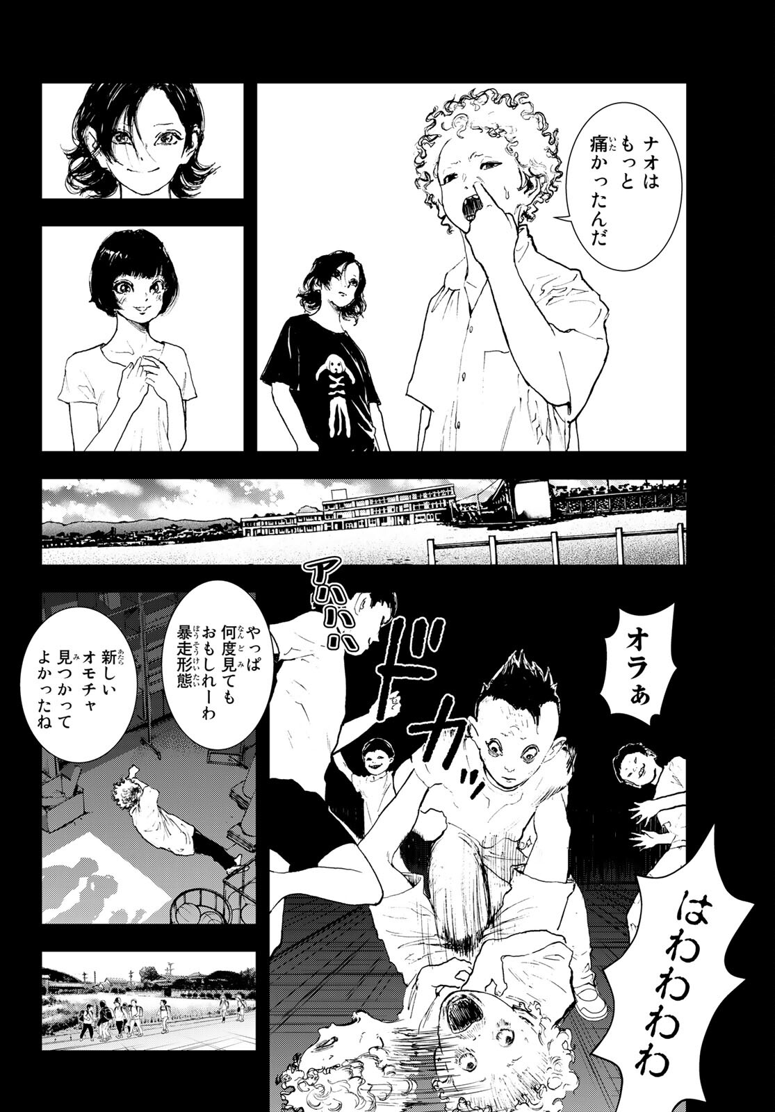 Raising Hell Chapter 24 2ページ