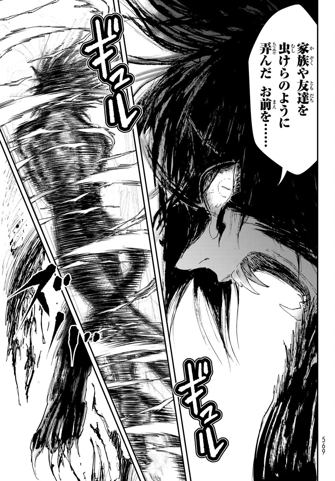 Raising Hell Chapter 24 11ページ