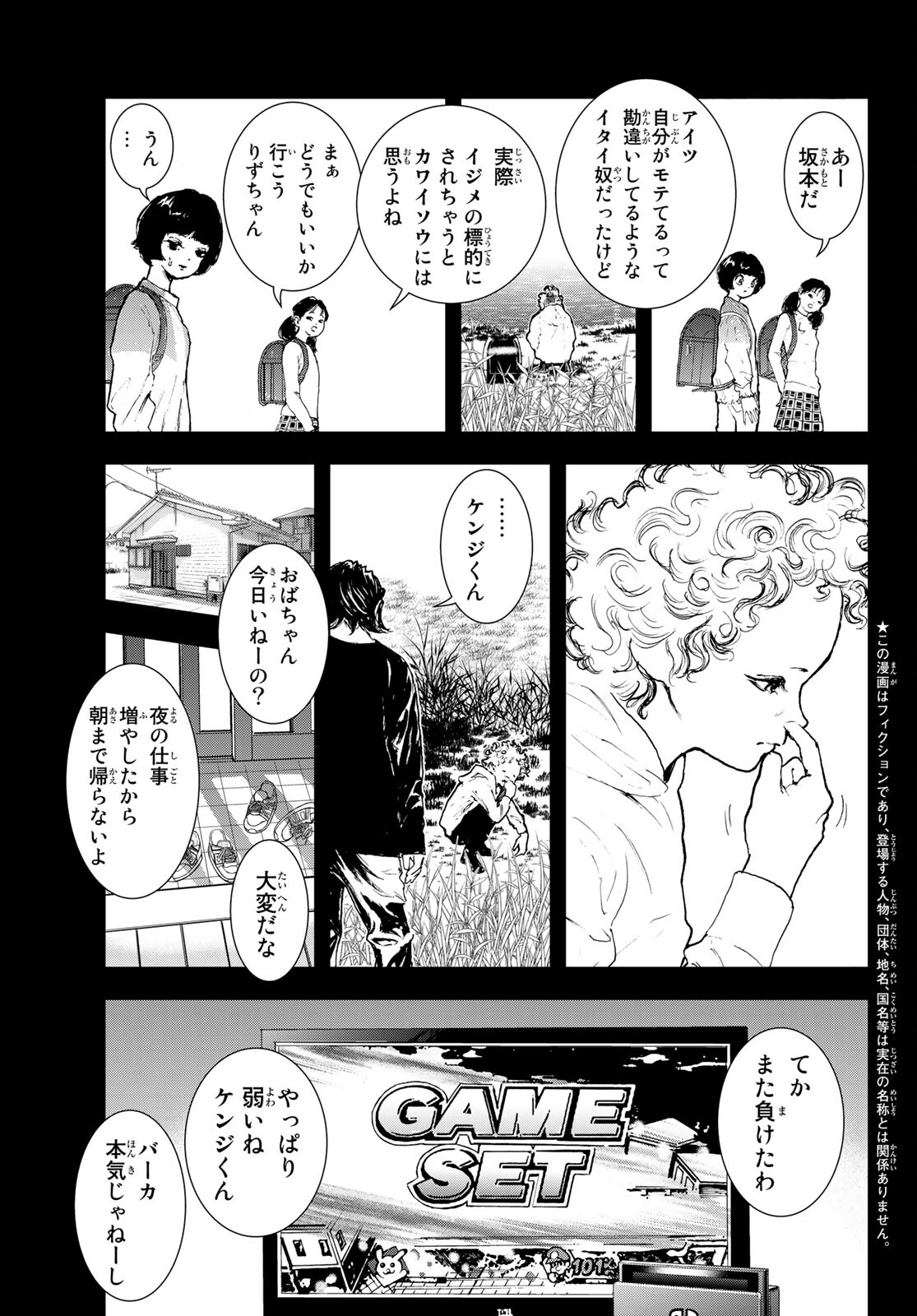 Raising Hell Chapter 24 3ページ