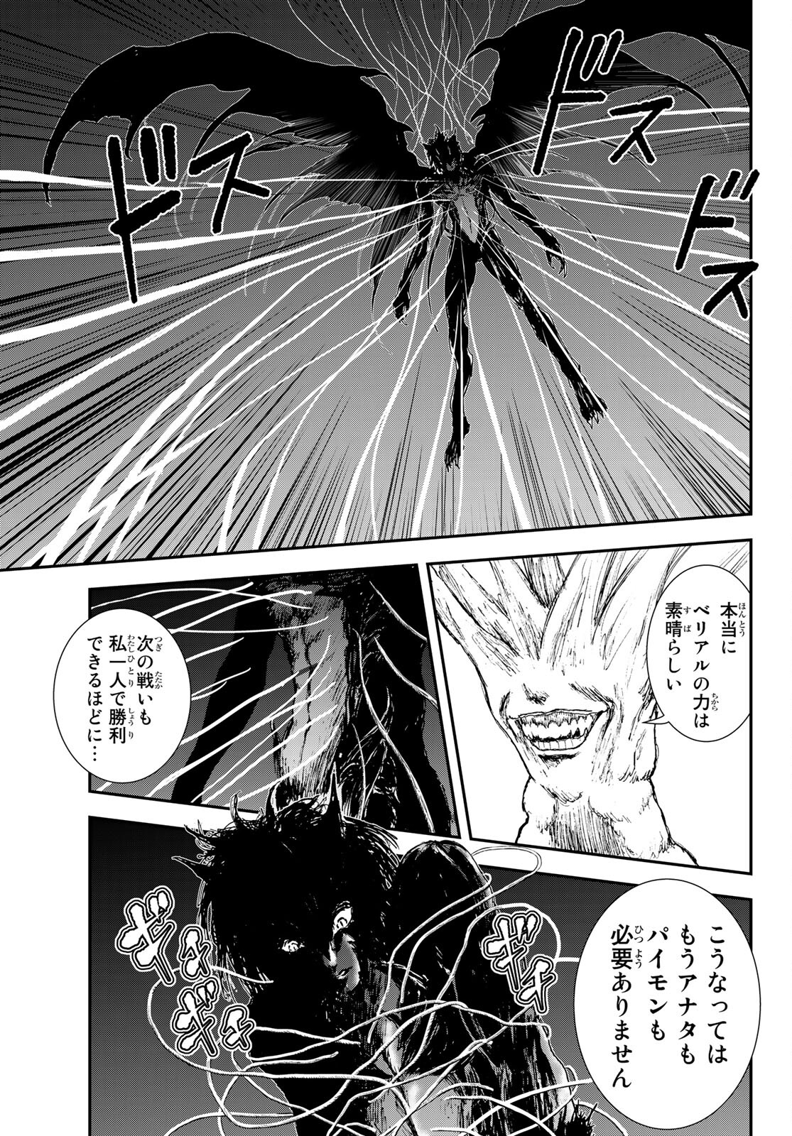 Raising Hell Chapter 24 23ページ