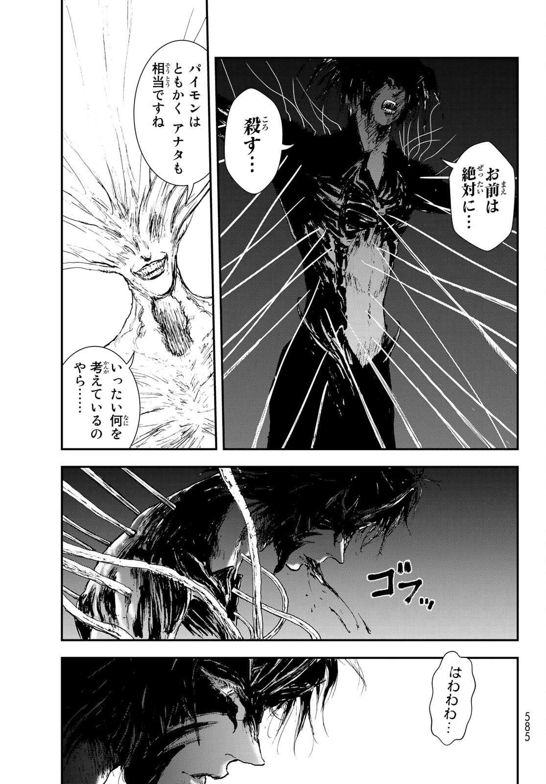 Raising Hell Chapter 24 27ページ