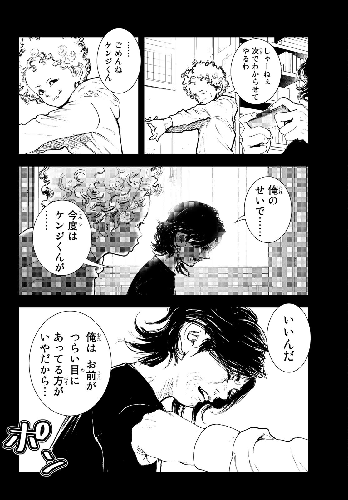 Raising Hell Chapter 24 4ページ