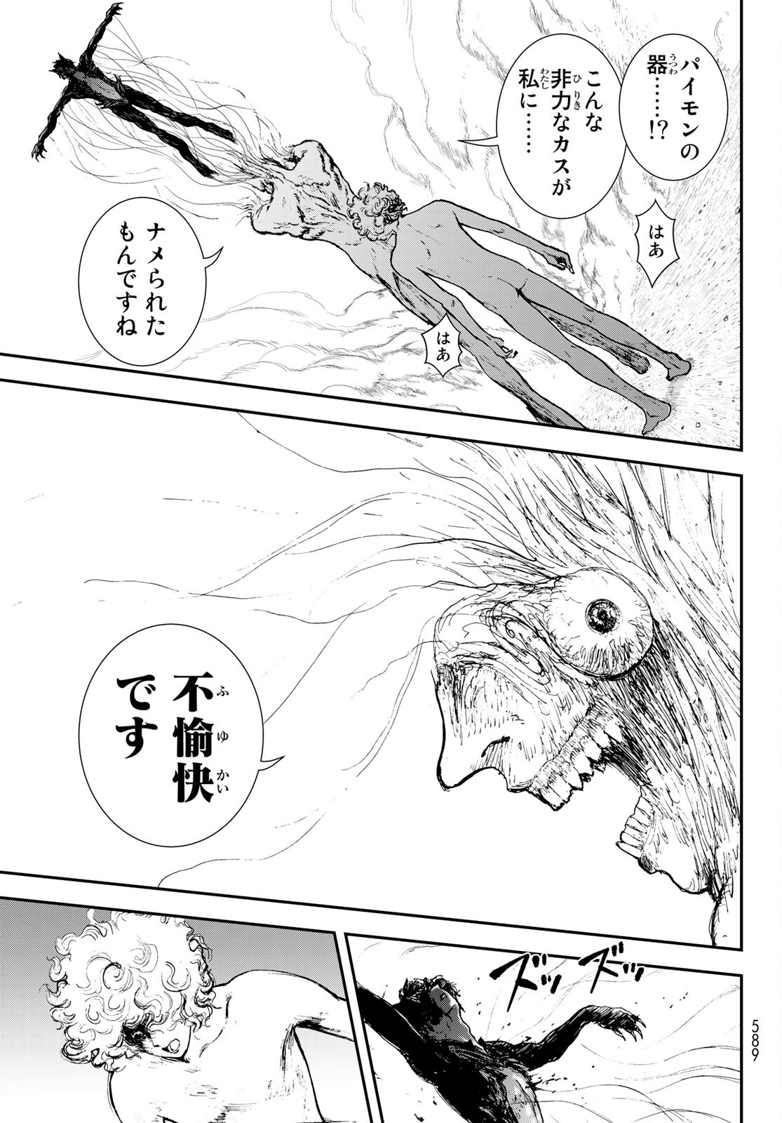 Raising Hell Chapter 24 31ページ