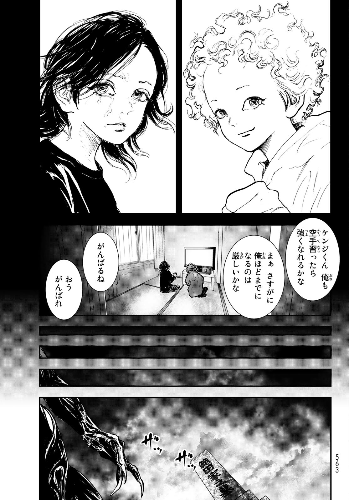 Raising Hell Chapter 24 5ページ