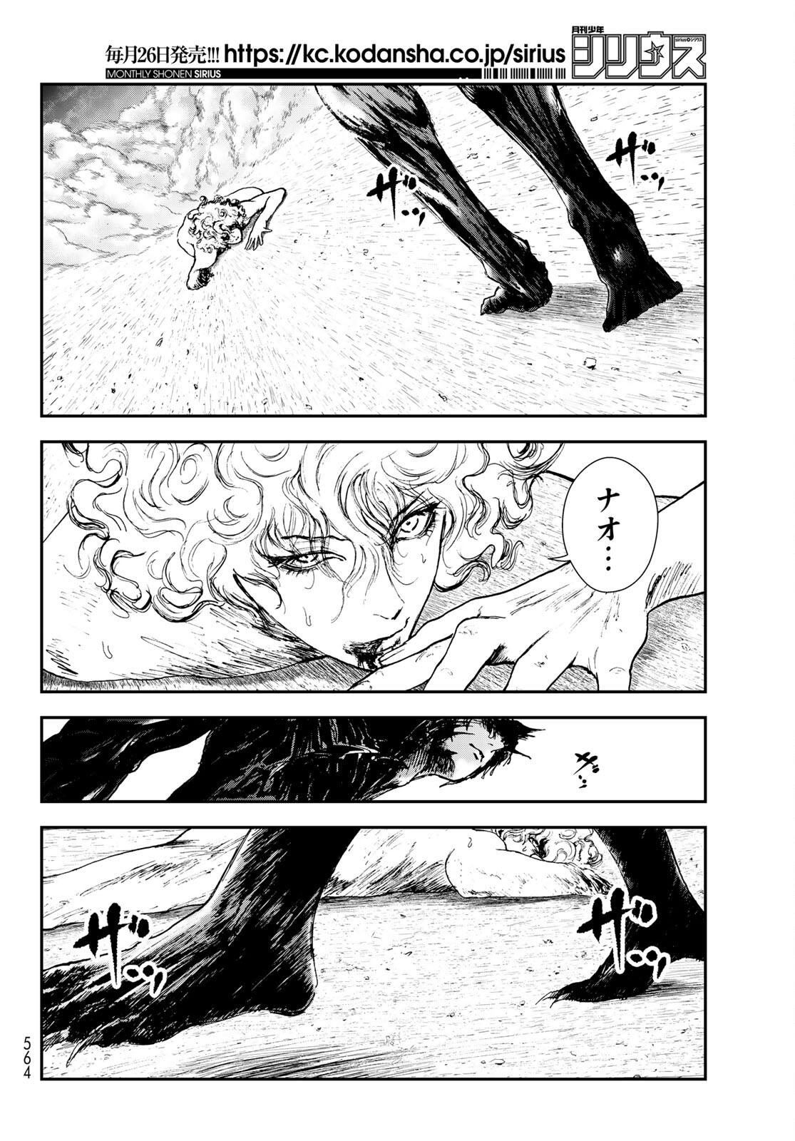 Raising Hell Chapter 24 6ページ