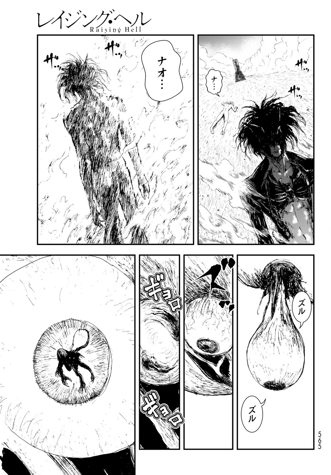Raising Hell Chapter 24 7ページ