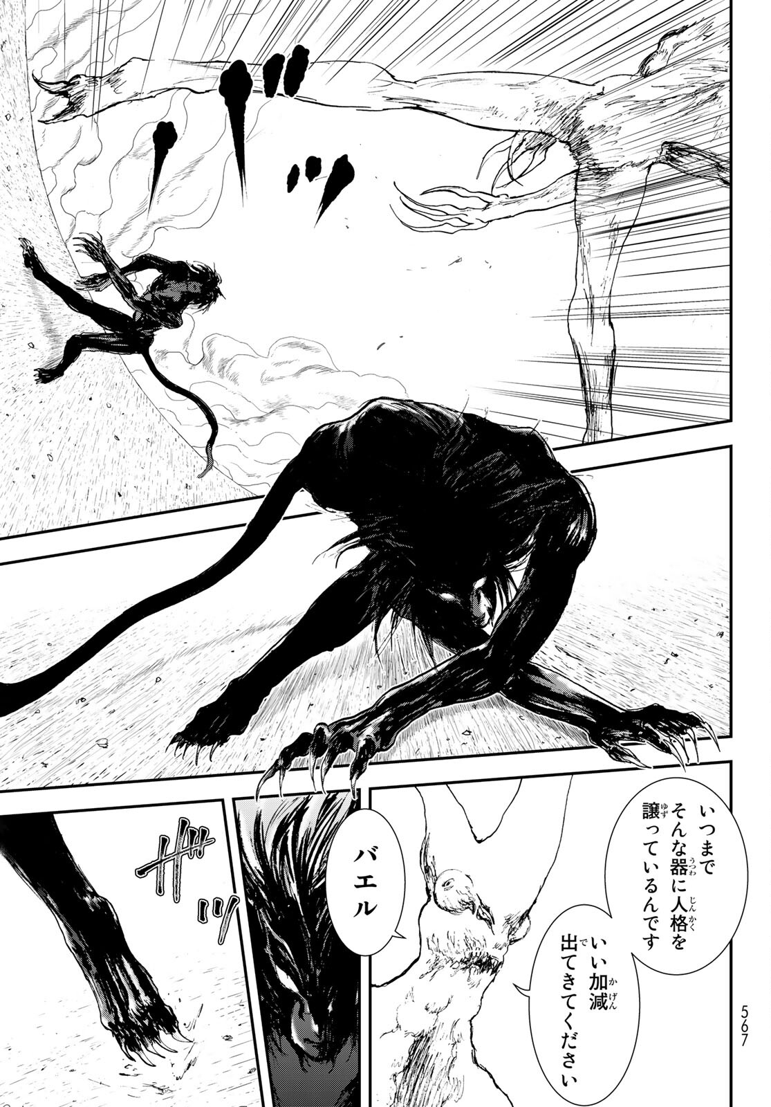 Raising Hell Chapter 24 9ページ
