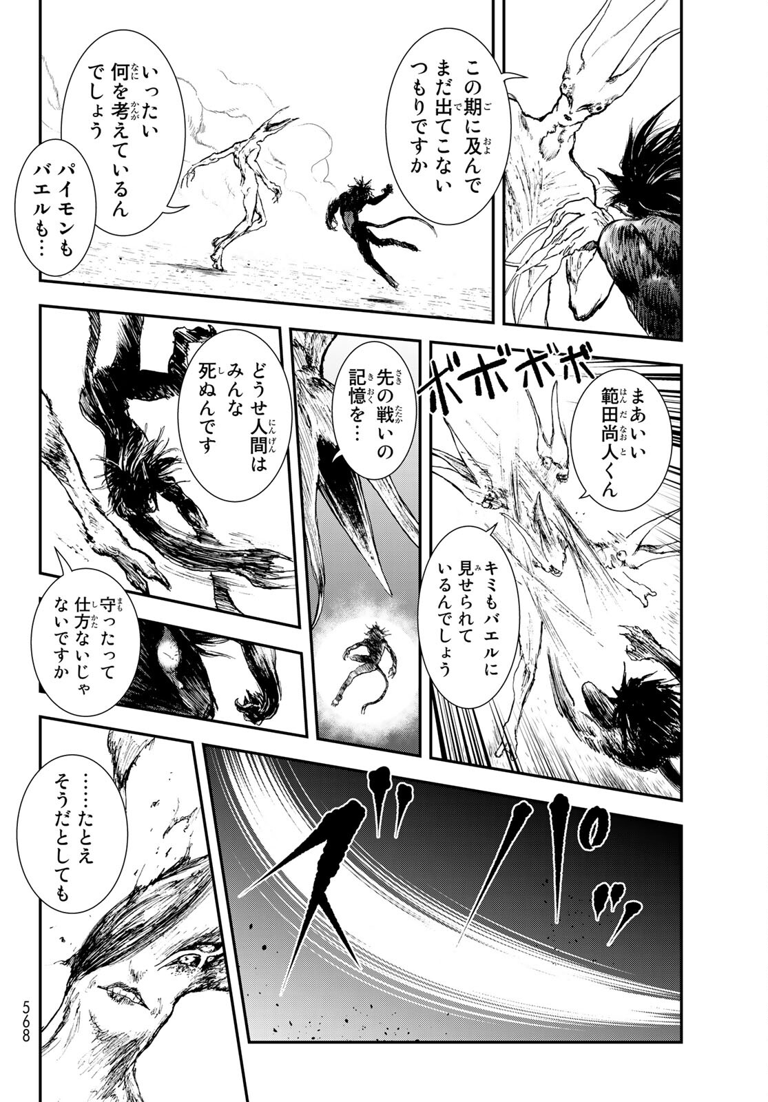 Raising Hell Chapter 24 10ページ