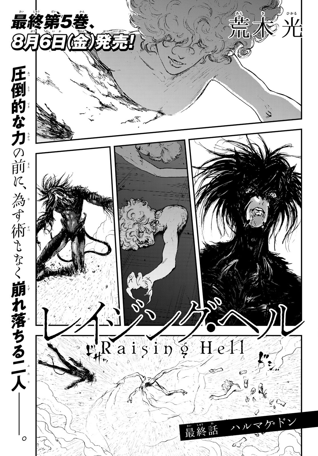 Raising Hell Chapter 25 1ページ
