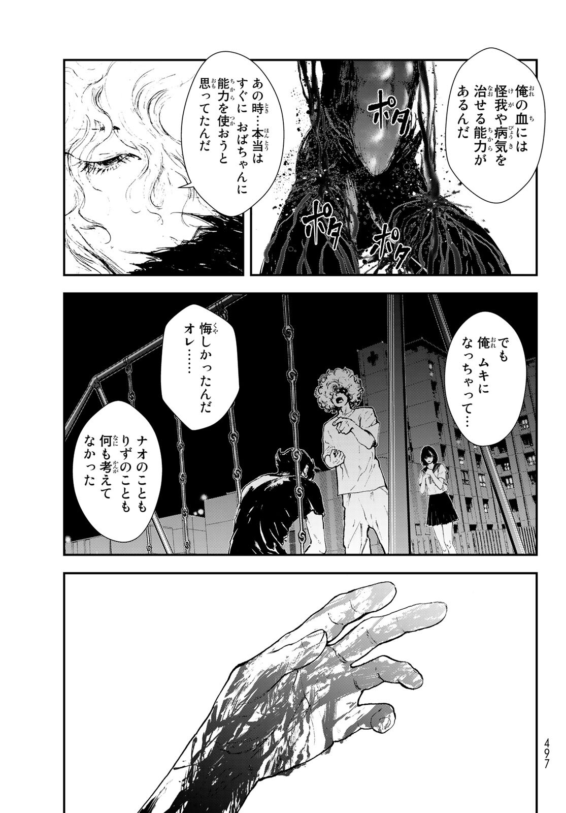 Raising Hell Chapter 25 11ページ