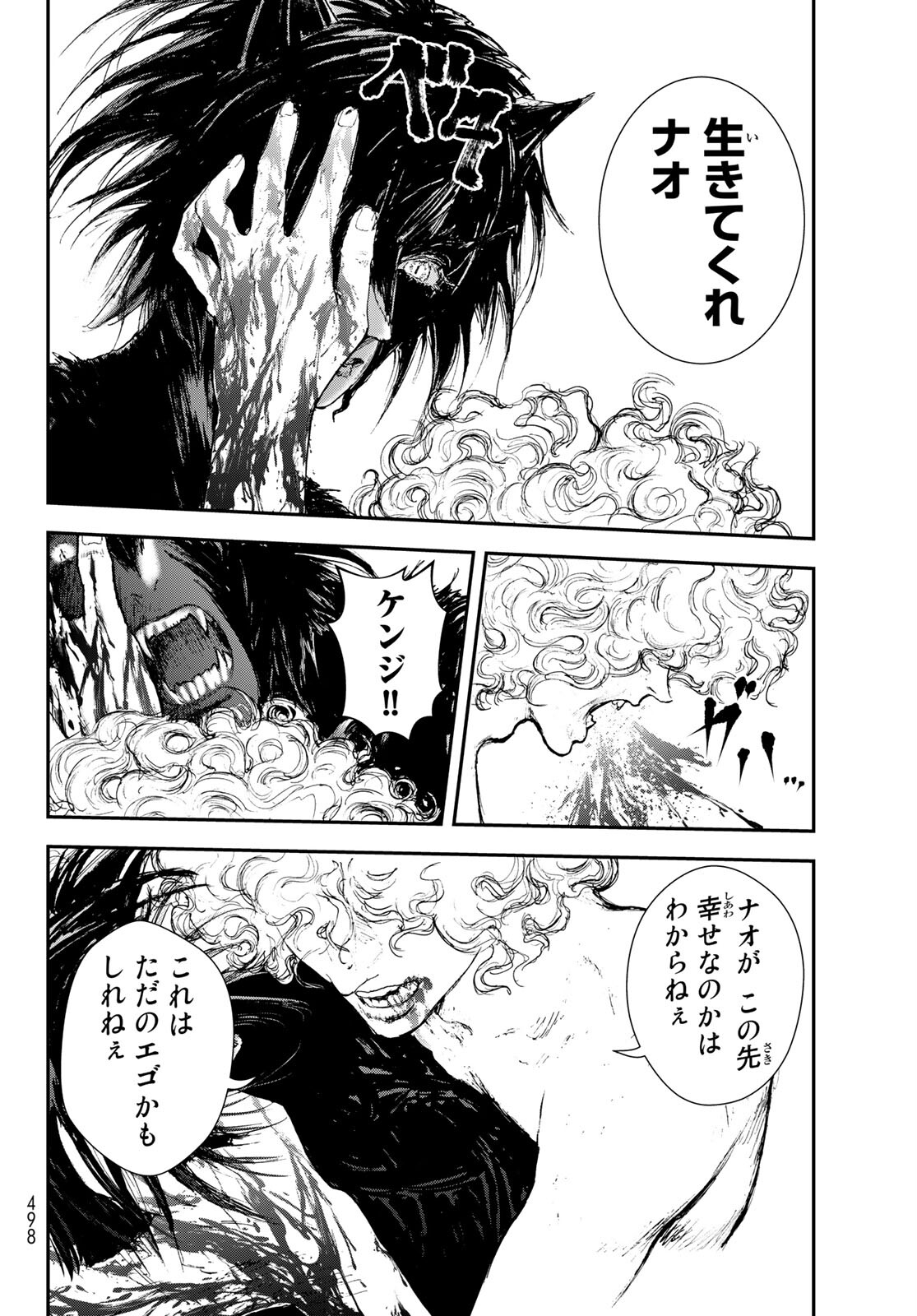 Raising Hell Chapter 25 12ページ