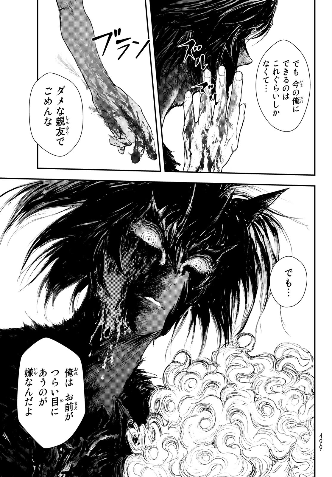 Raising Hell Chapter 25 13ページ