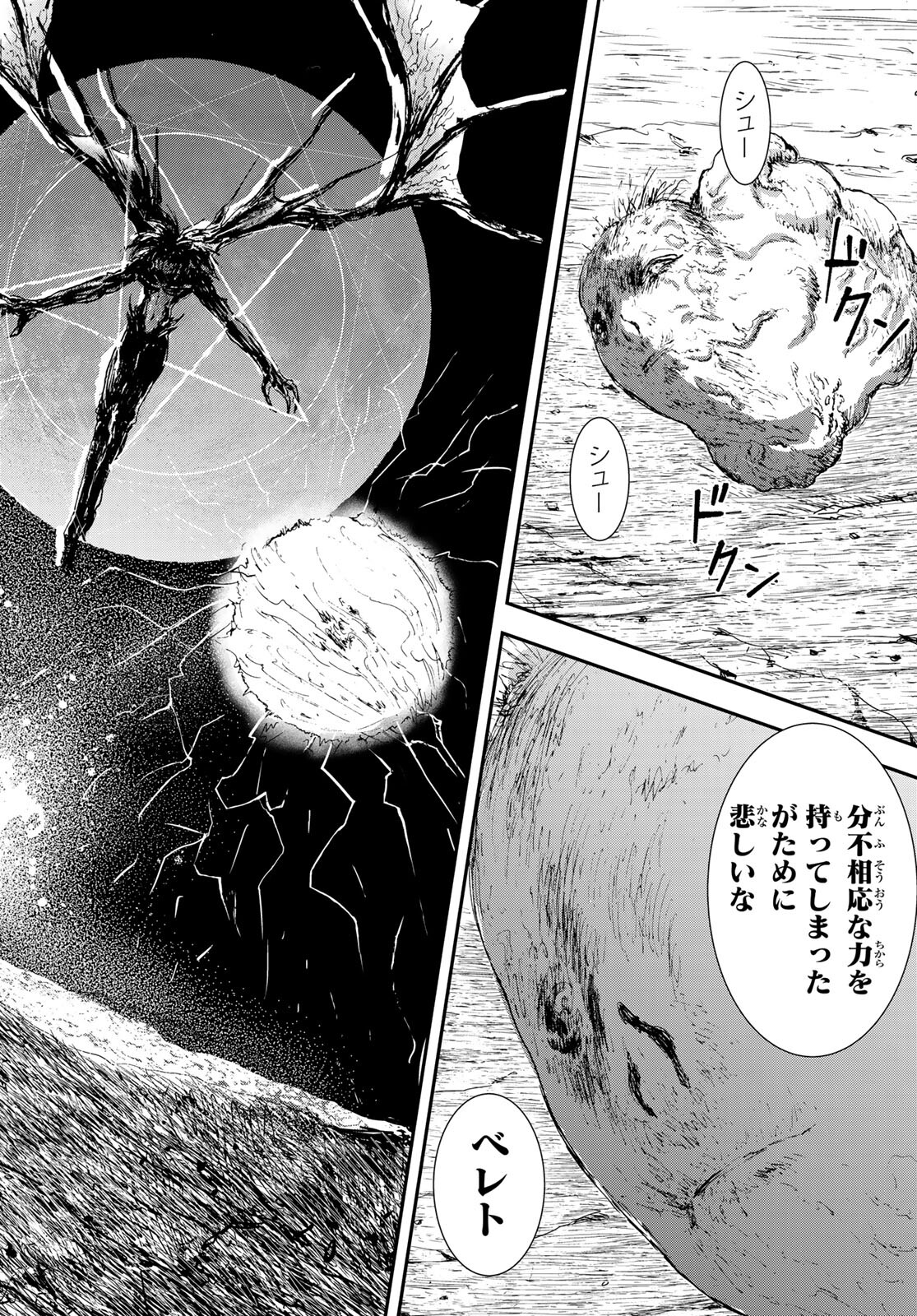 Raising Hell Chapter 25 20ページ