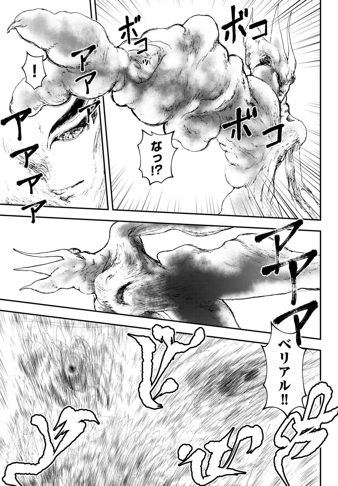 Raising Hell Chapter 25 3ページ