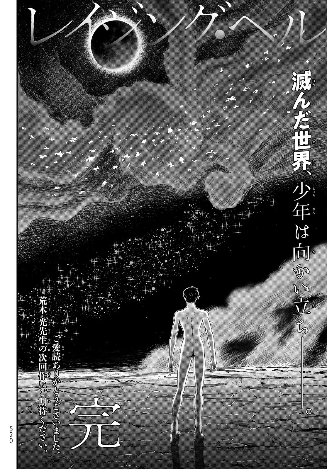 Raising Hell Chapter 25 34ページ