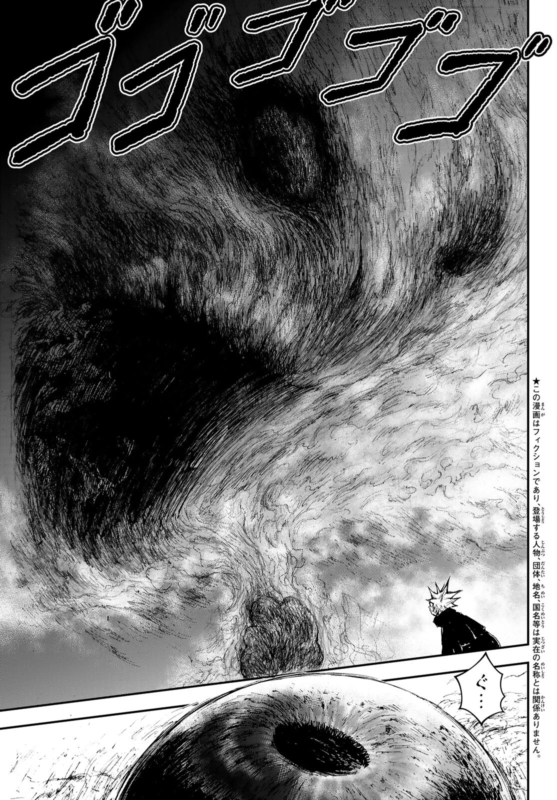 Raising Hell Chapter 25 5ページ