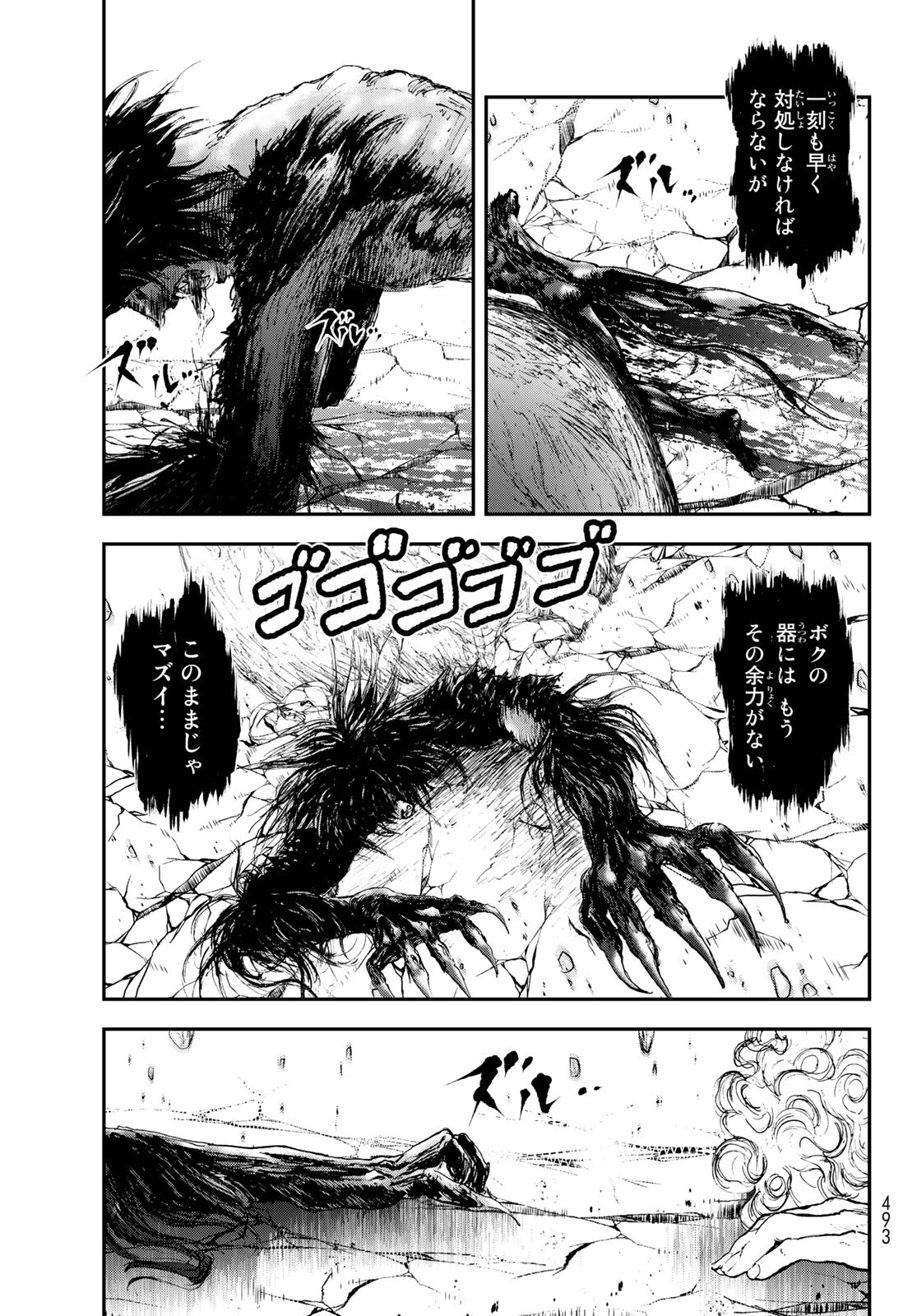Raising Hell Chapter 25 7ページ