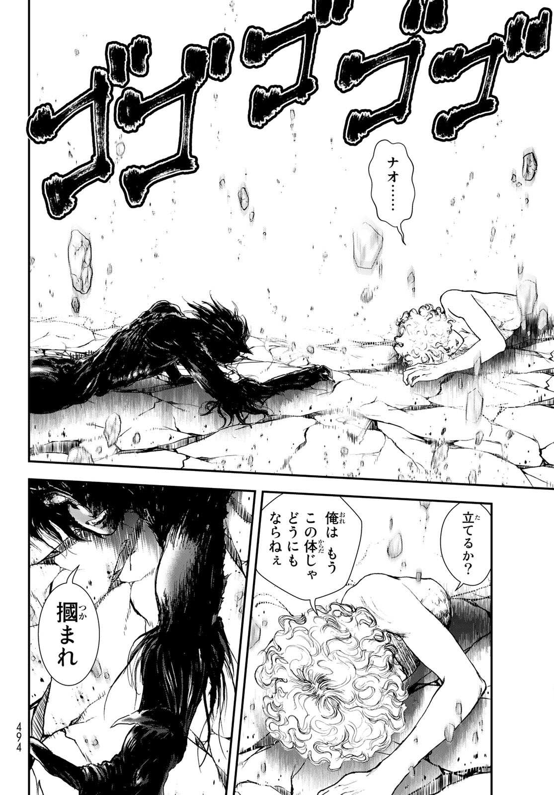 Raising Hell Chapter 25 8ページ