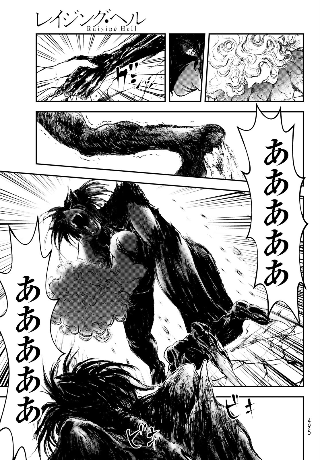 Raising Hell Chapter 25 9ページ