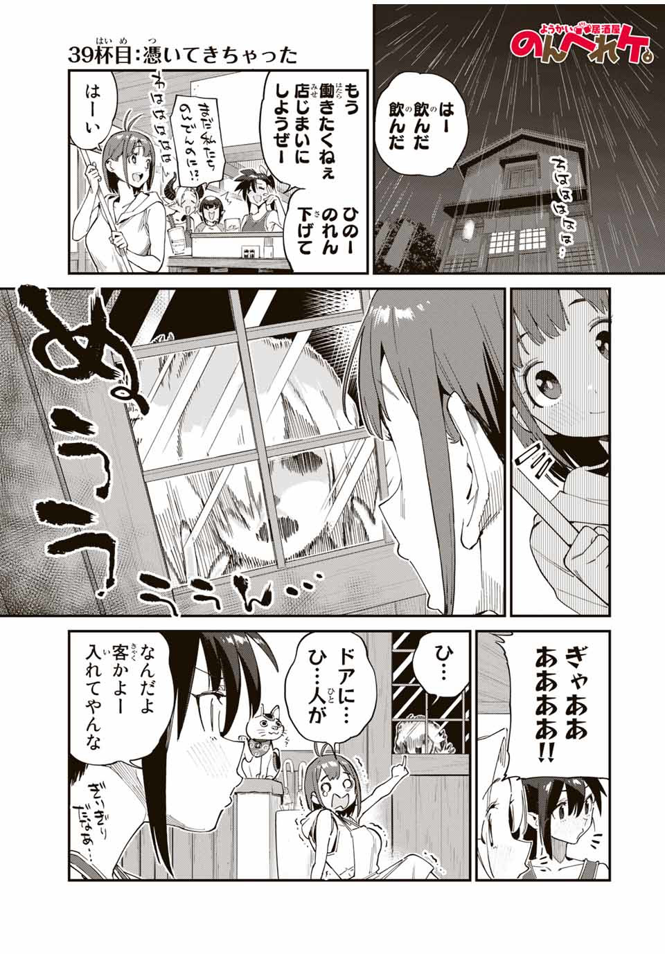 Youkai Izakaya: Nonbereke. Chapter 39 1ページ