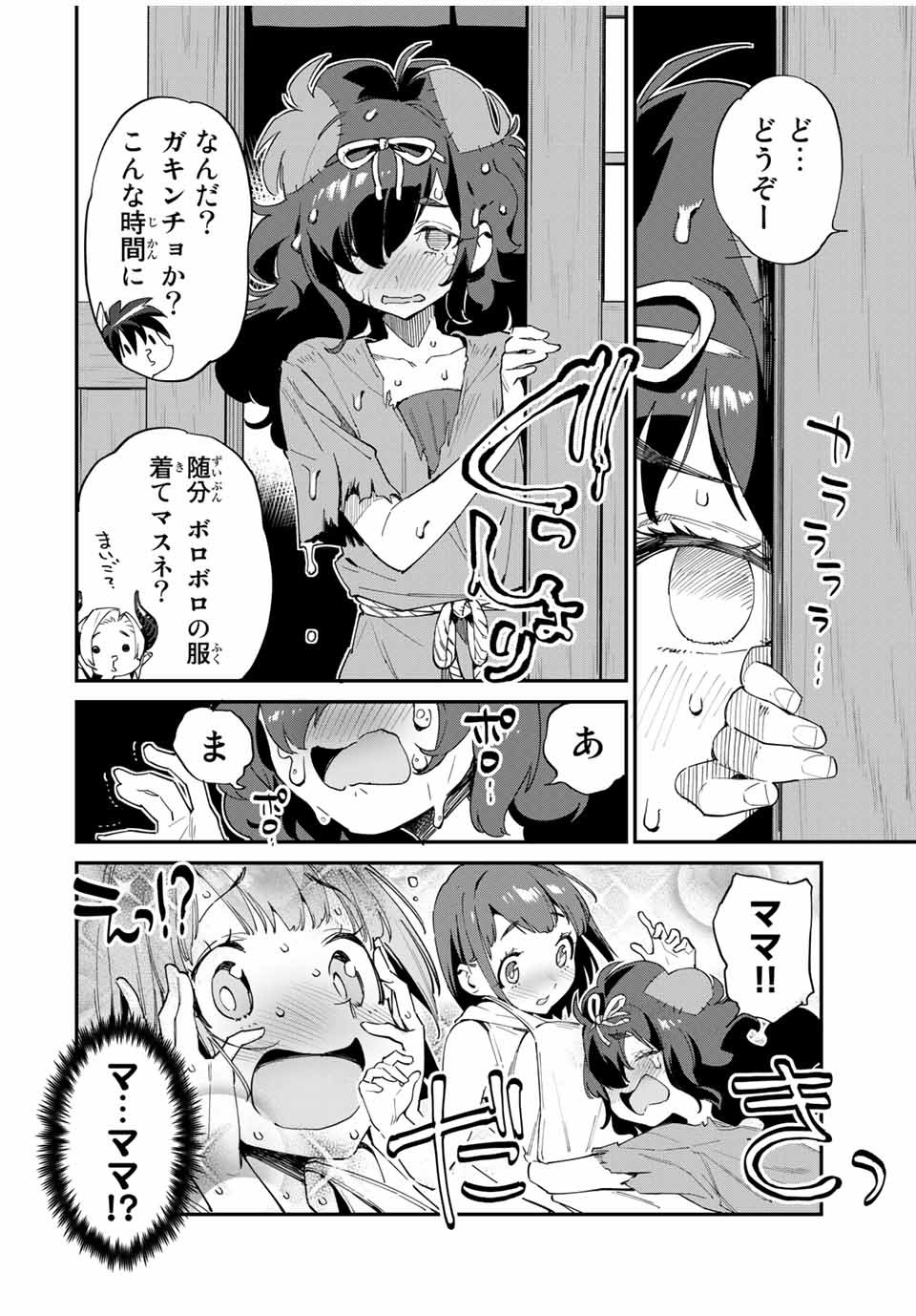 Youkai Izakaya: Nonbereke. Chapter 39 2ページ