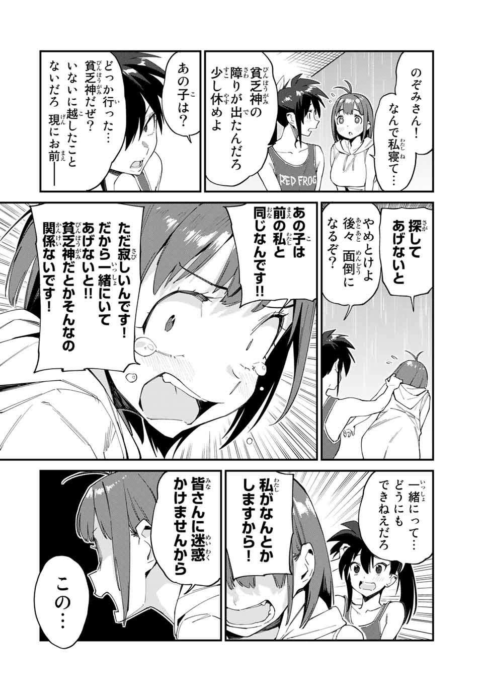 Youkai Izakaya: Nonbereke. Chapter 39 12ページ