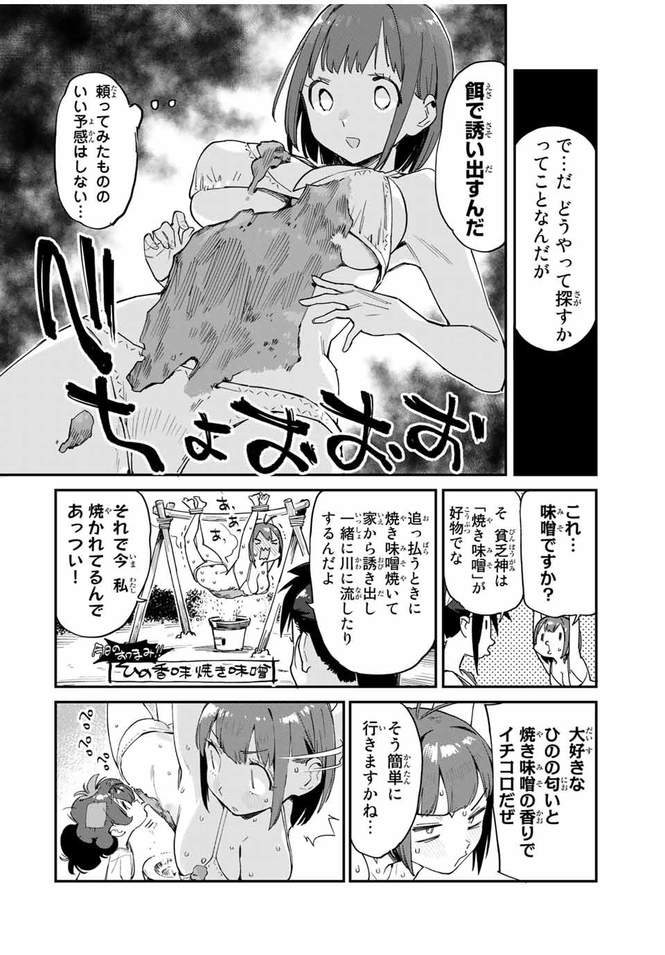 Youkai Izakaya: Nonbereke. Chapter 39 14ページ