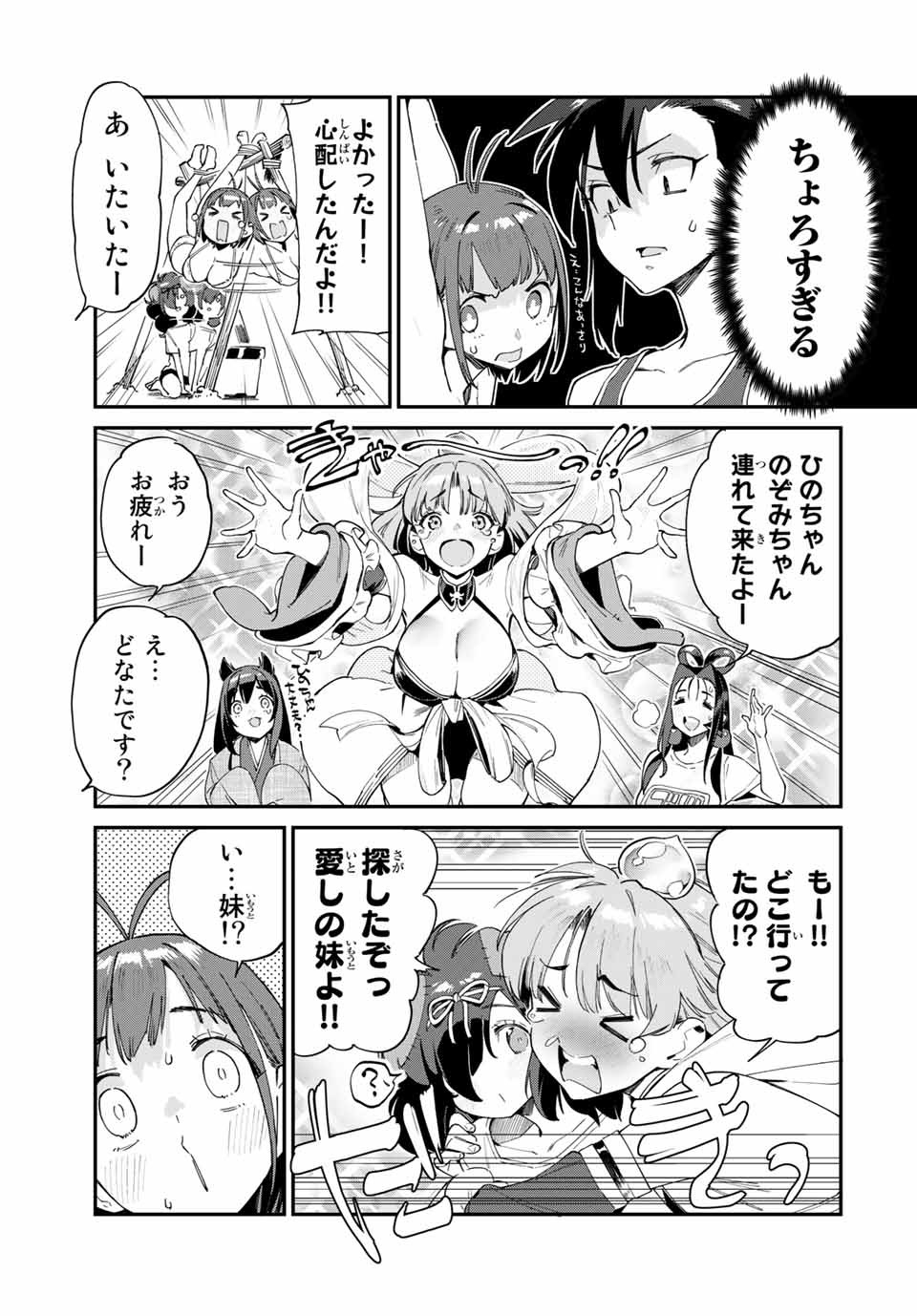 Youkai Izakaya: Nonbereke. Chapter 39 15ページ