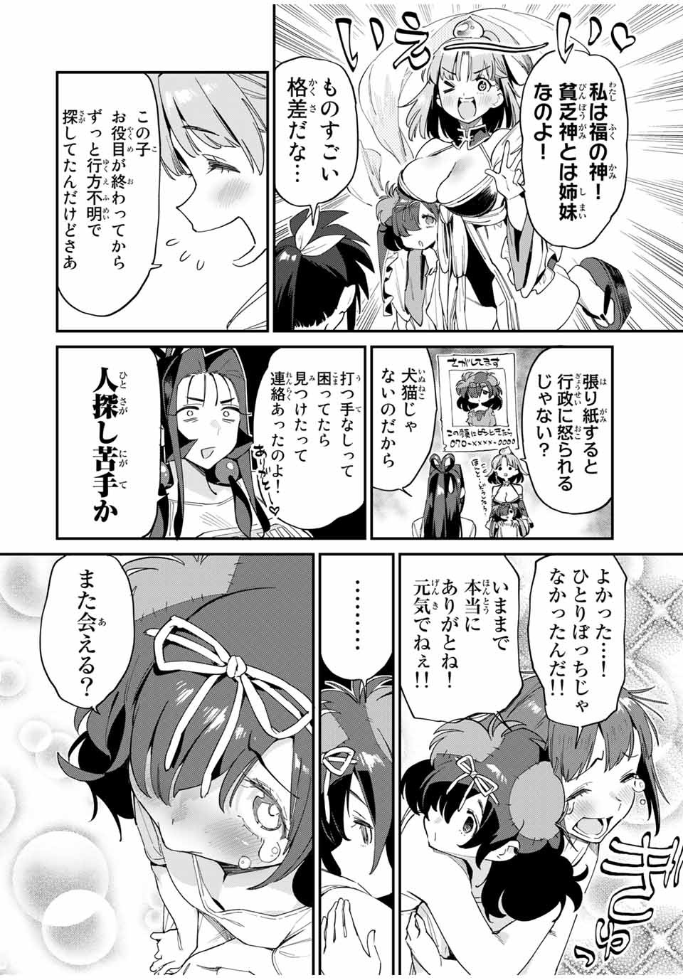 Youkai Izakaya: Nonbereke. Chapter 39 16ページ