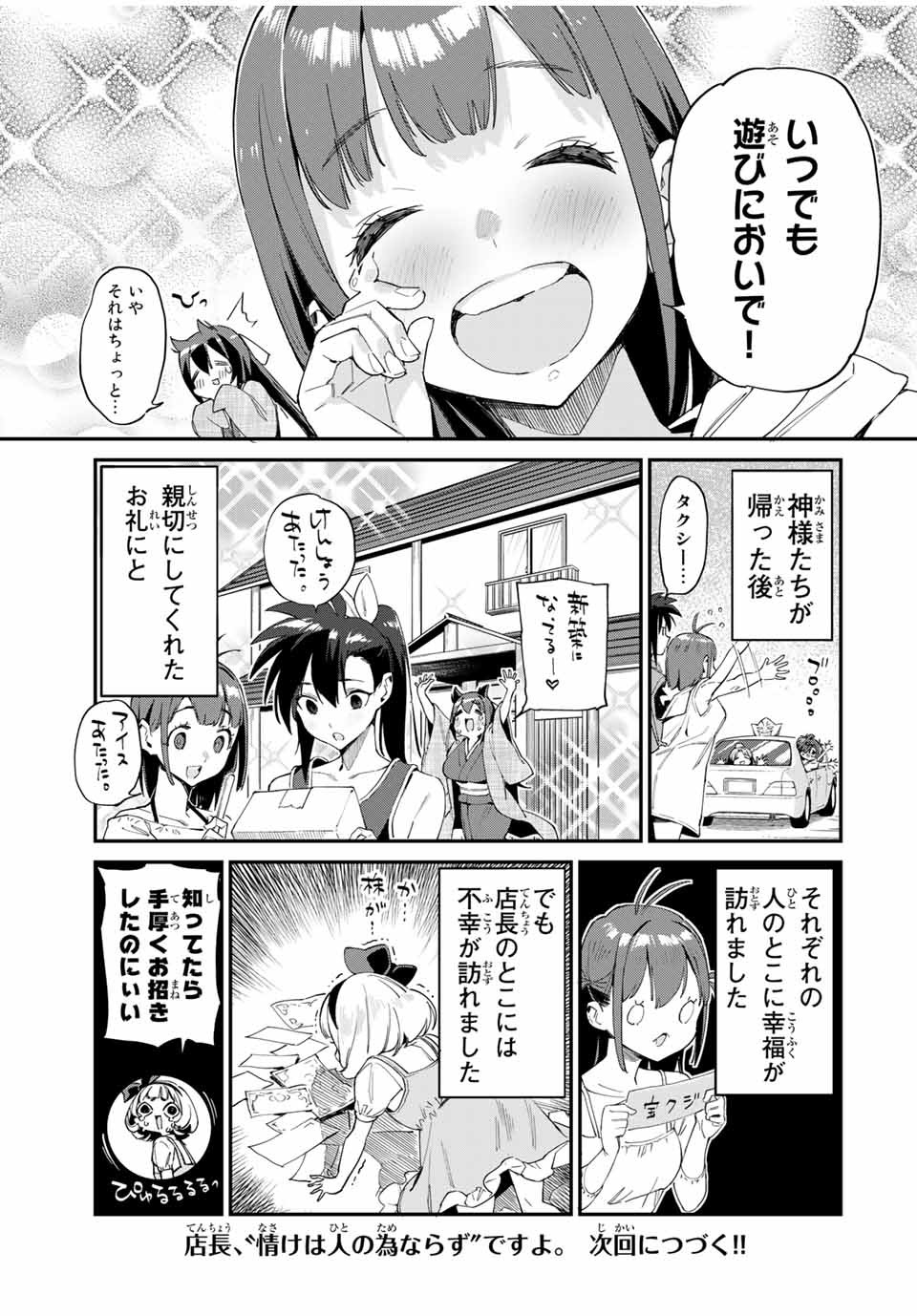 Youkai Izakaya: Nonbereke. Chapter 39 17ページ