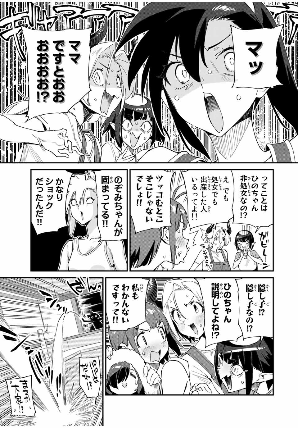 Youkai Izakaya: Nonbereke. Chapter 39 3ページ
