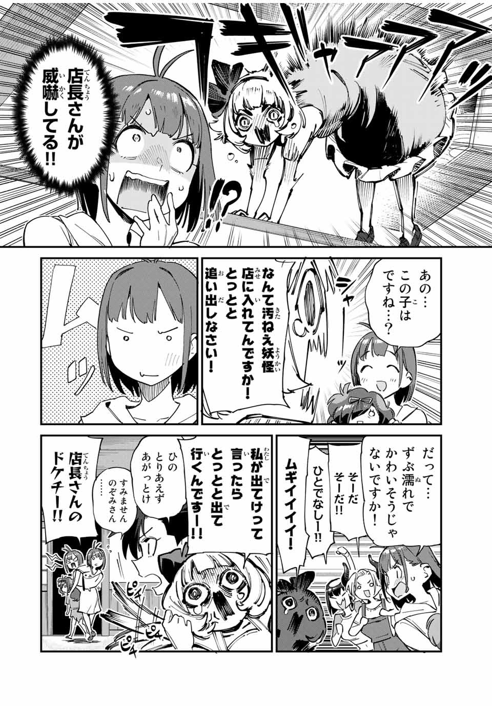 Youkai Izakaya: Nonbereke. Chapter 39 4ページ
