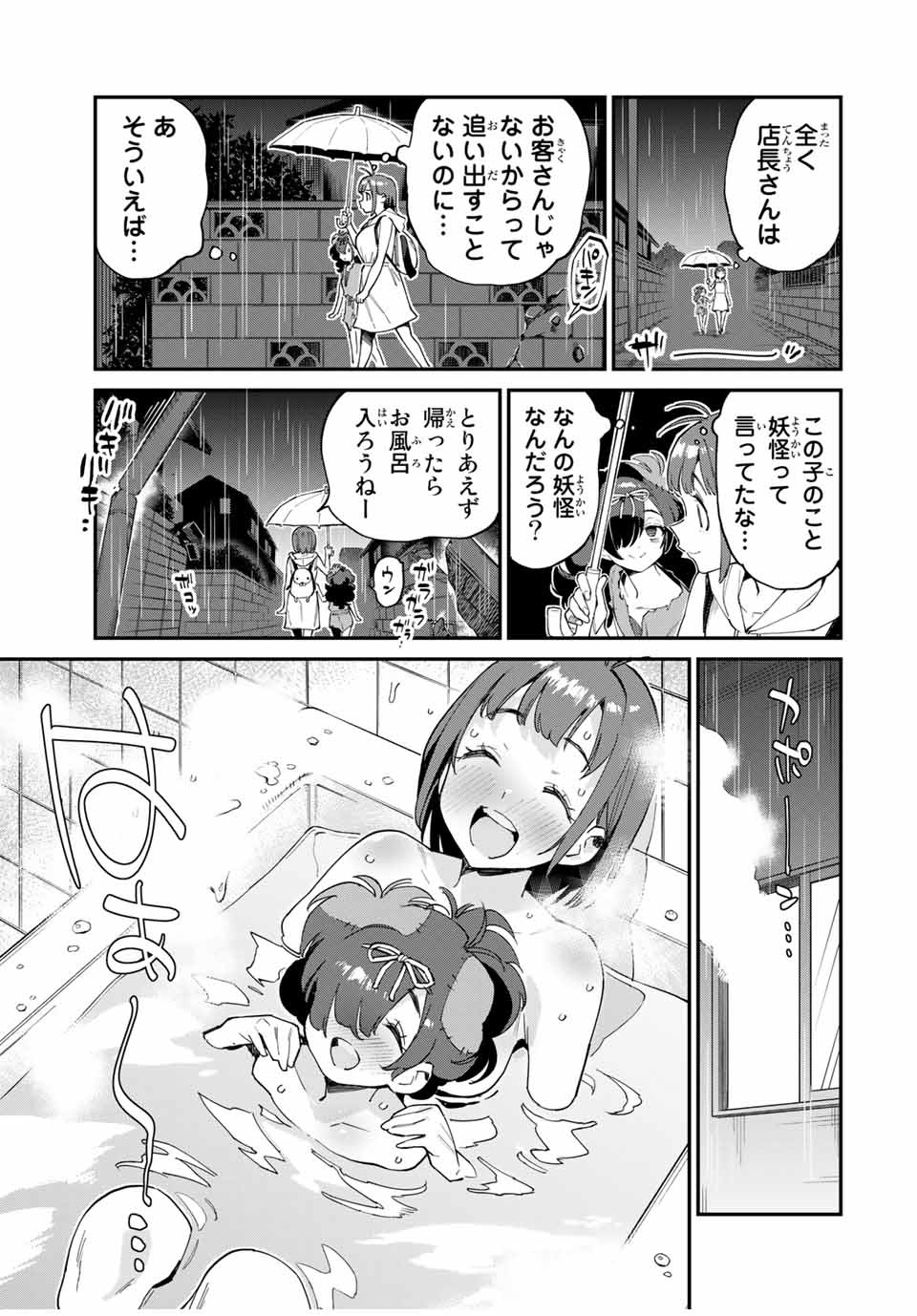 Youkai Izakaya: Nonbereke. Chapter 39 5ページ