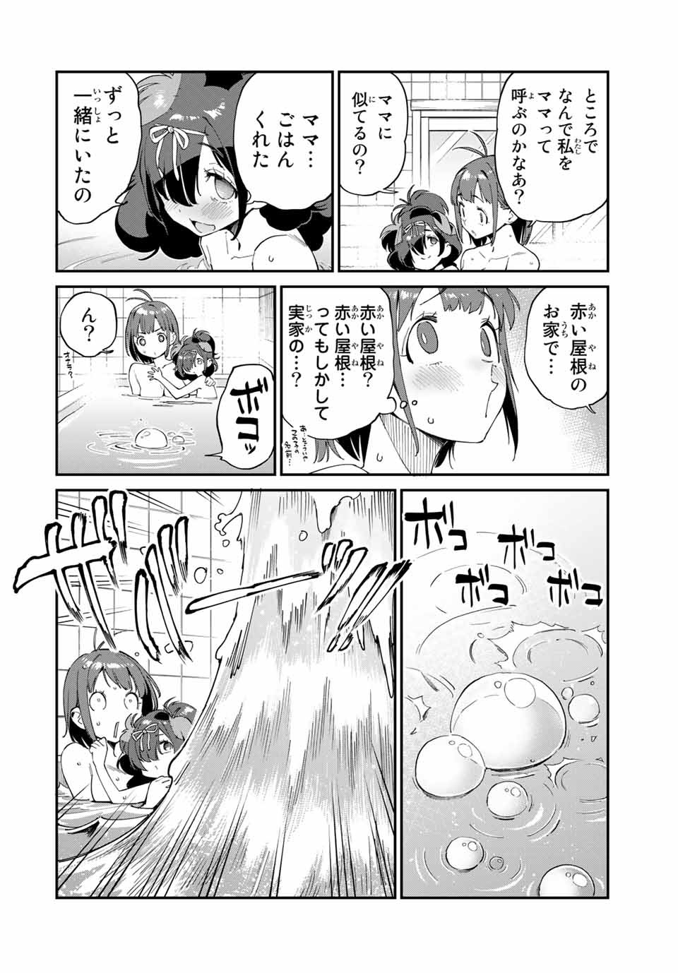 Youkai Izakaya: Nonbereke. Chapter 39 6ページ