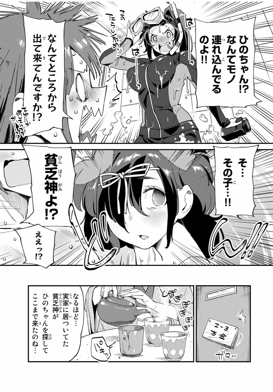 Youkai Izakaya: Nonbereke. Chapter 39 7ページ