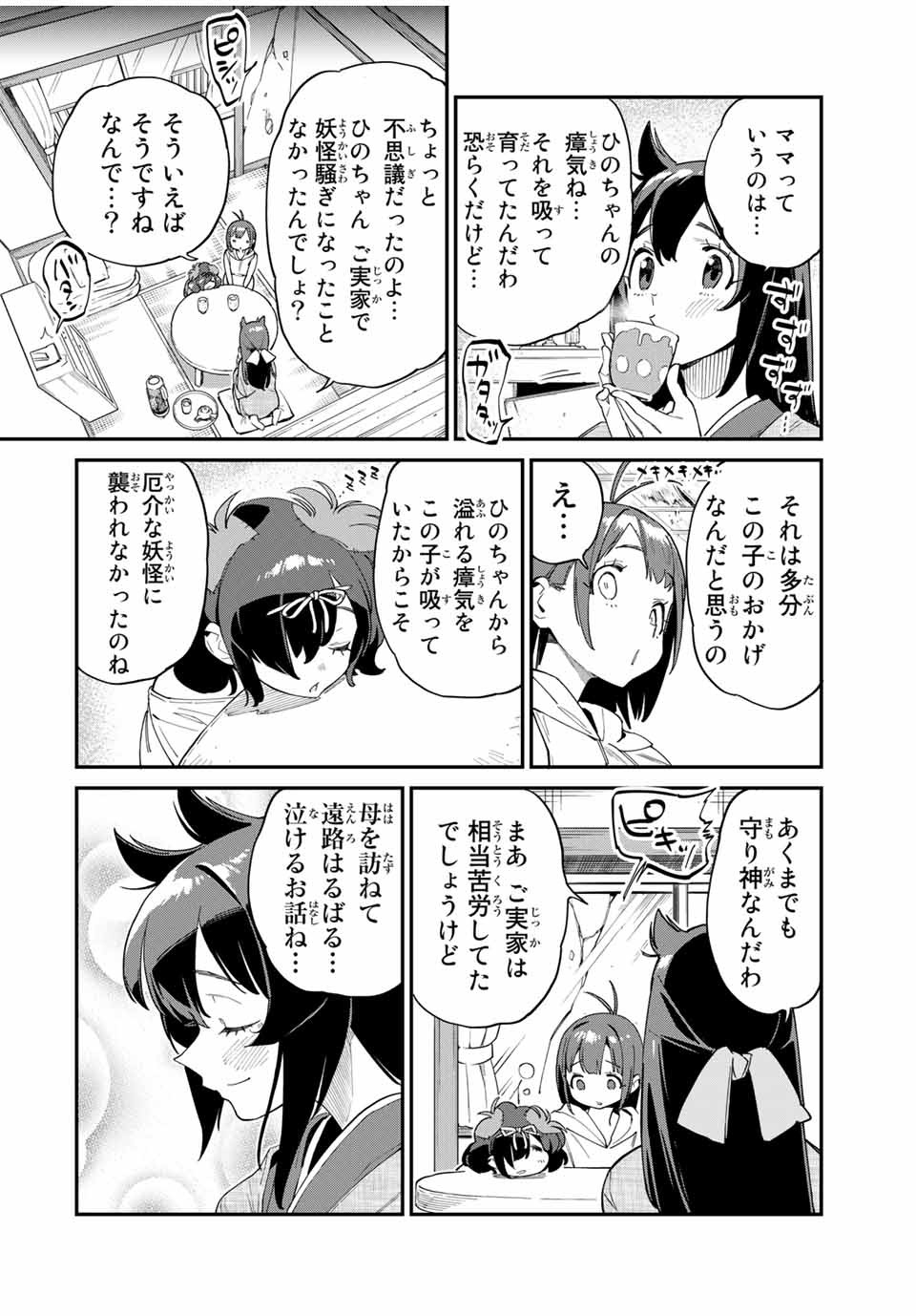 Youkai Izakaya: Nonbereke. Chapter 39 8ページ