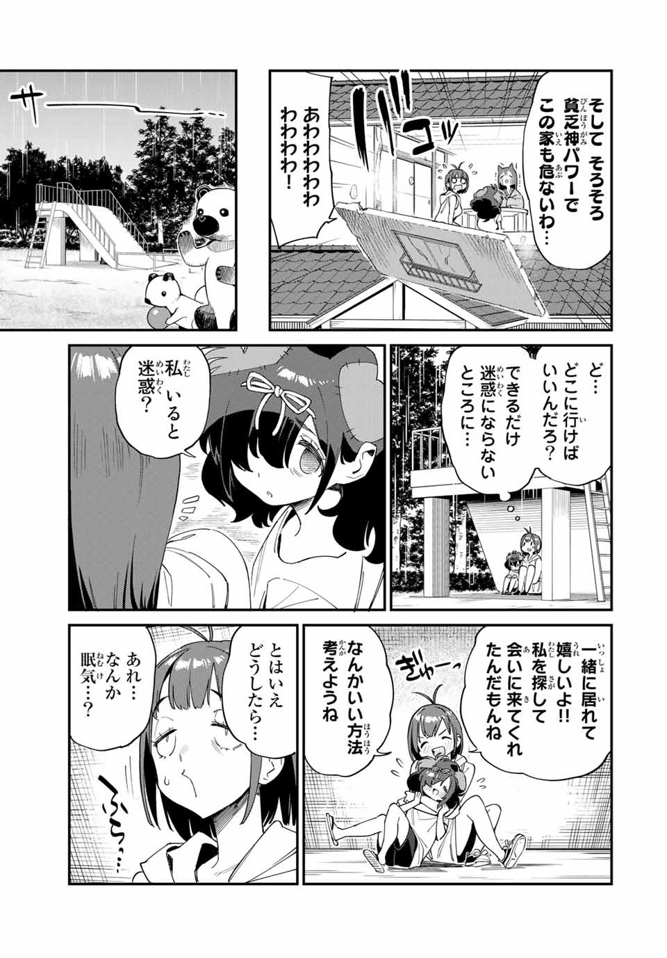 Youkai Izakaya: Nonbereke. Chapter 39 9ページ