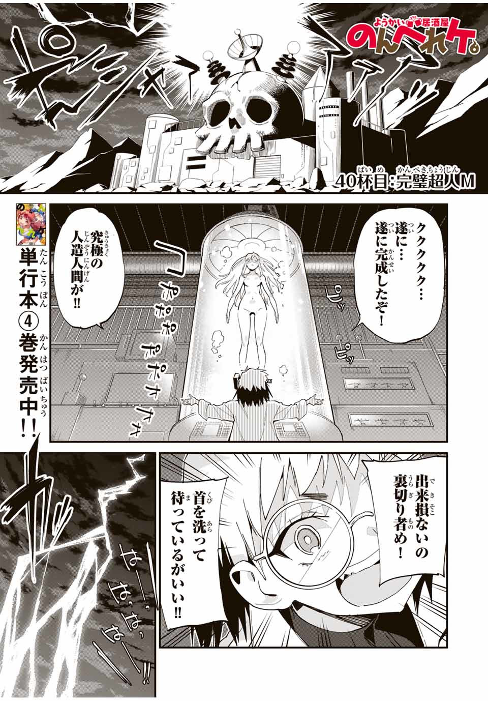 Youkai Izakaya: Nonbereke. Chapter 40 1ページ