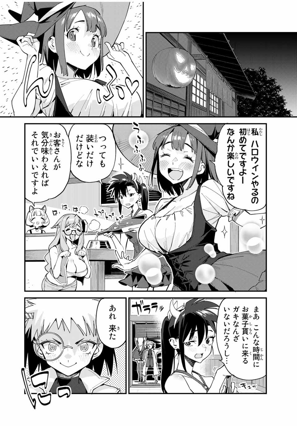 Youkai Izakaya: Nonbereke. Chapter 40 2ページ