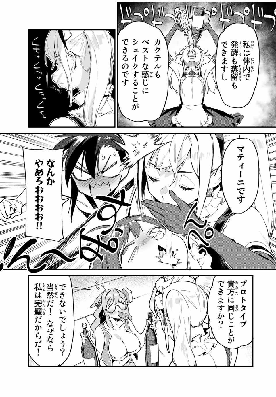 Youkai Izakaya: Nonbereke. Chapter 40 11ページ